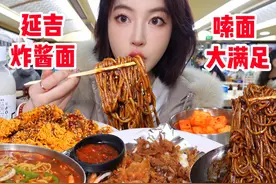 跨越2500公里，来延吉干饭第一天！猛吃黏黏糊糊炸酱面 #延吉视频封面