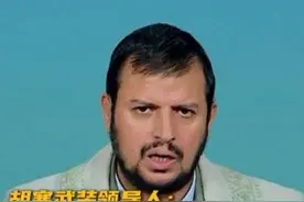 胡塞武装领导人：继续禁止以方相关船只通行（视频来源：国际时讯）