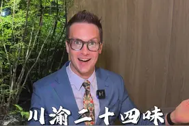 川菜不愧是调味的神，竟然有24味！#当吃货老外遇上中国美食  #美食家的朋友圈   #省饭课代表集结了 #抖音美好食光视频封面
