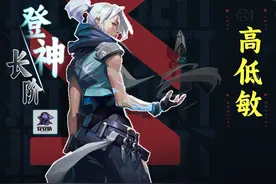 【登神长阶】高敏的都是xx？ 本期视频详解高低敏差异~#安安队