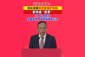 证监会发声：优化完善投资者保护机制，坚持追“首恶”，从严从快惩治绕道减持、变相减持等行为 #投资者保护  #股市视频封面