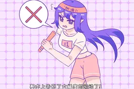 男女生都要知道的女生“胸重”冷知识！视频封面