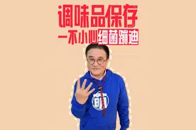 不同调味品的保存方法，很多人第一个都做错了！#调味品保存 #生活小妙招 #硬核健康科普行动 #健康乘风计划 #抖音知识年终大赏视频封面