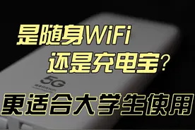 准大学生看过来，TT5G充电宝+随身WIFI二合一视频封面