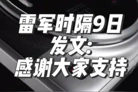 #小米手机 3月激活量中国第一 达到324.37万台 #雷军 时隔9日发文:感谢大家支持#科技新闻视频封面