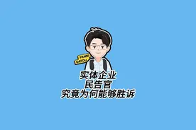 民告官为何可以胜诉 视频较长，讲的比较细#行政诉讼 #行政处罚视频封面
