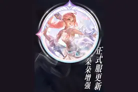 【本周正式服更新】：双人同舞开启预约，巅峰胜率第一雅典娜调整视频封面