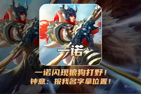 一诺体验闪现狼狗打野，钟意：报我的名字拿位置！ #一诺 #狼狗视频封面