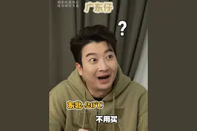 南方人不理解的北方行为 #内容过于真实 #DOU斯卡 @粤知一二视频封面