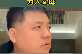 很多人根本不配为人父母。#家庭教育 #父母课堂 #育儿经验分享 #亲子视频封面