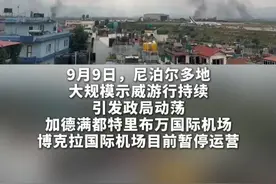 尼泊尔多个机场停摆 政局动荡致该国航班几乎停滞 #尼泊尔 #加德满都