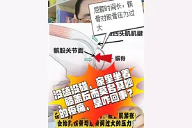 坐久了，膝盖反而出现疼痛，是什么原因？ #硬核健康科普行动  #膝关节疼痛 #久坐危害 #秋季为健康迈步 #膝关节康复视频封面