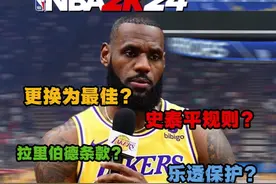 用NBA2K来教会你联盟各种交易以及签约规则！！！ #nba #nba交易视频封面