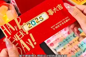 各省的过年红包 #压岁钱 #红包 #创意红包视频封面
