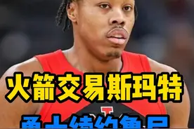 勇士续约鲁尼。巴恩斯天价续约。 #nba #詹姆斯 #哈登 #库里 #杜兰特视频封面