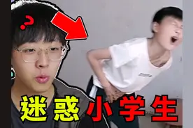 小学生迷惑行为大赏！这小学生太炸裂了！ 求求关注吧视频封面