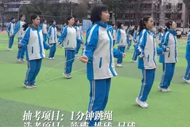 确定了！1分钟跳绳广元中考体育抽考项目出炉 #中考 #广元 #体育视频封面