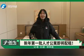 2025年郑州第一批人才公寓来了！将于2月22日上线配租视频封面