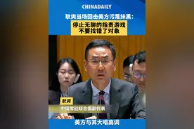 当地时间8月30日上午，联合国安理会审议向俄乌战场提供武器问题。面对美国代表的污蔑抹黑，中国常驻联合国副代表耿爽连续回击。耿爽表示，美国不但对中国的劝和促谈努力视而不见，反而一而再、再而三地在安理会散布谎言，在乌克兰问题上对中国进行污蔑抹黑，中方对此坚决反对，决不接受。中方呼吁美国代表停止无聊的指责游戏。视频封面