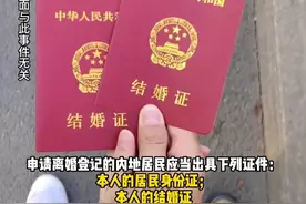 5月9日报道，#明天起结婚离婚不需要户口本 ，携带本人居民身份证即可，办理婚姻登记不收取费用#修订后的《婚姻登记条例》2025年5月10日起施行