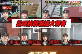 一口气看完超硬核的巨型躲猫猫大赛！ #奇葩挑战#奇葩综艺#躲猫猫视频封面