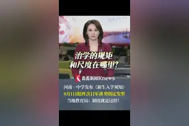 河南一中学《新生入学须知》：8月1日报到 8月1日报到 次日军训 剪指定发型 封闭管理！教育局回应了 #军训 #规矩 #入学 #军训 #媒体精选计划