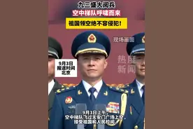 空中梯队接受检阅 9月3日上午，空中梯队飞过天安门广场上空，接受祖国和人民检阅。7架歼-10拉出14道彩烟，寓意着中华民族14年可歌可泣的抗战历程。铭记这一刻！#阅兵 #飞机 #军队 #九三阅兵