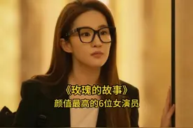 《玫瑰的故事》颜值最高的6位女演员，刘亦菲排第二，你喜欢哪位视频封面