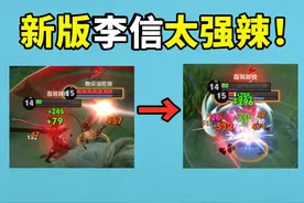 新版李信太强辣！丝血反杀满血打野 #王者荣耀视频封面