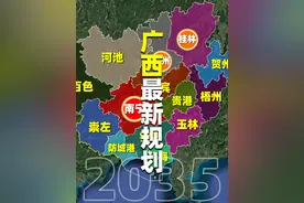 国家批复广西国土规划：重点打造南宁都市圈，确立2座副中心城市视频封面
