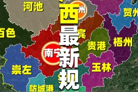 国家批复广西国土规划：重点打造南宁都市圈，确立2座副中心城市视频封面