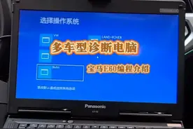 多车型诊断电脑宝马E60编程介绍视频 #汽车诊断   #汽修视频封面