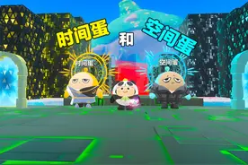 蛋仔派对：时间蛋和空间蛋，地图很好玩，就是太短了 #游戏日常视频封面