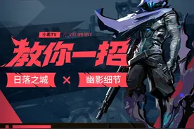 【教你一招】 日落之城最强烟位，幽影的道具细节 #无畏契约