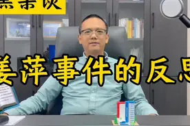老黑杂谈：姜萍事件引起的反思，社会信用体系的崩塌 #热点 #姜萍视频封面