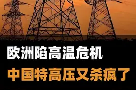 史上最热夏天，还好我们有特高压#特高压 #高温 #中国 
#2025掘金计划  #看懂中国