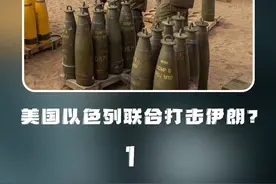 如果以色列和美国一起打击伊朗，伊朗该如何破局？ #军事科普 #以色列 #伊朗视频封面