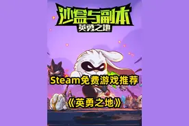 非常适合和好友联机的究极缝合怪免费游戏！ #沙盒与副本英勇之地