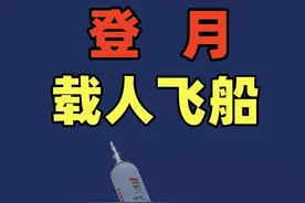 动画演示：长征十号发射载人登月飞船全过程，可搭载3名航天员 #动画模拟 #中国登月计划