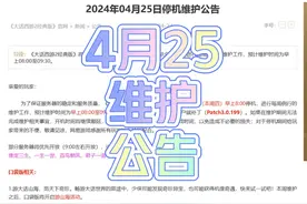 4月25日停机维护公告 #大话西游2 #大话西游2经典版视频封面