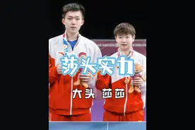 18岁的孙颖莎和王楚钦到底有多牛？青奥会上2人勇夺3枚金牌！视频封面