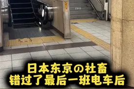 日本东京社畜错过了末班车 #日本  #搞笑  #社畜  #打工人  #下班