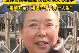 #52岁阿姨“二战”考研  重新开始！相当于活了两个人生。（供稿：浙江经视）视频封面