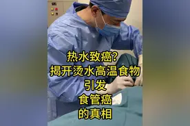 热水致癌？揭开烫水高温食物引发食管癌的真相 #热水 #致癌 #医学科普