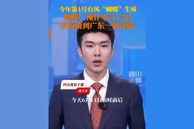注意！6月11日8时前后，南海热带低压增强为今年第1号台风“蝴蝶”。预计“蝴蝶”将于13日在海南岛南部到广东西部一带沿海登陆。视频封面