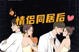 同居前后变化怎么这么大？！ #同居 #超甜情侣 #婚后生活视频封面