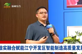 鼎聚产业力量，捷创数智未来江宁开发区智造高质量发展大会视频封面