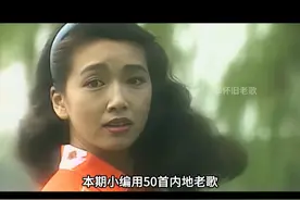 90年代响彻大街小巷的50首内地经典老歌，听过一半的暴露年龄了！！！#经典老歌 #怀旧金曲 #内地经典歌曲 #90年代 #8090后视频封面