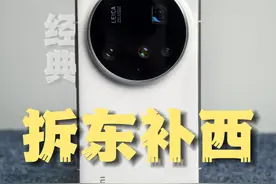 用万字解析 带你看懂小米15Ultra——【细品手册】 #小米