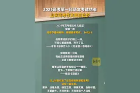 2025高考第一科语文考试结束，山东高考作文题目出炉（剪辑、运营：王瑞琦）#2025高考  #2025高考加油视频封面